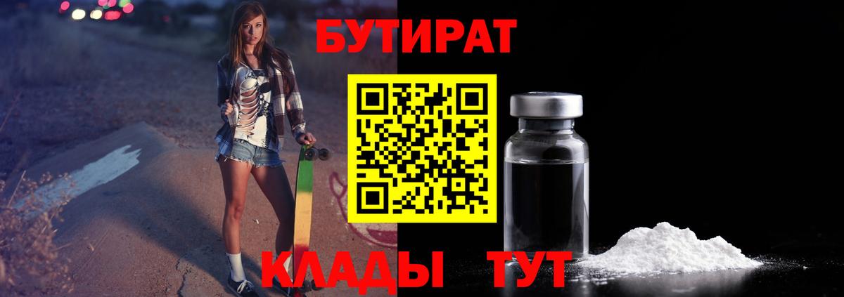 БУТИРАТ оксибутират Санкт-Петербург