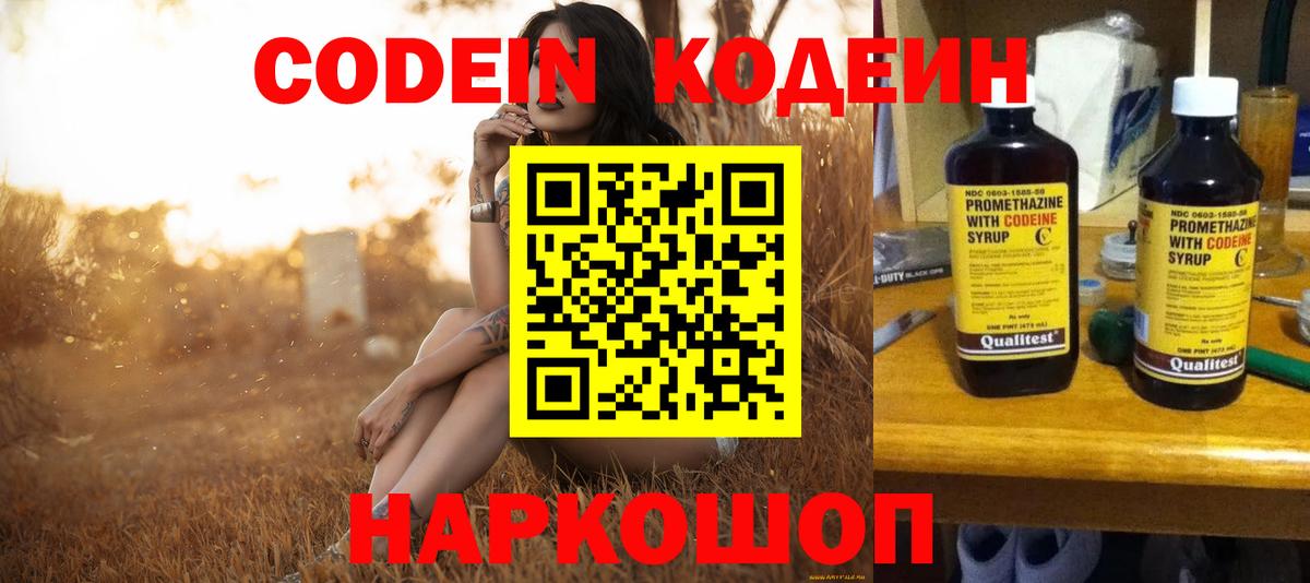 Кодеин напиток Lean (лин)  Вход с VPN  Кодеин Purple Drank  Санкт-Петербург 