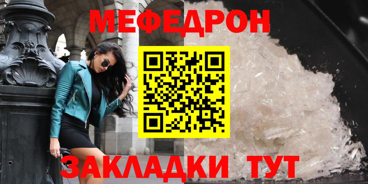 МЕФ mephedrone  МЯУ-МЯУ VHQ  МЕФ  Вход с VPN  Меф  где продают   Санкт-Петербург 