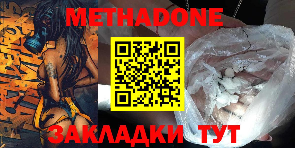 MEGA ССЫЛКА  Метадон methadone  МЕТАДОН мёд  Вход с VPN  Санкт-Петербург 